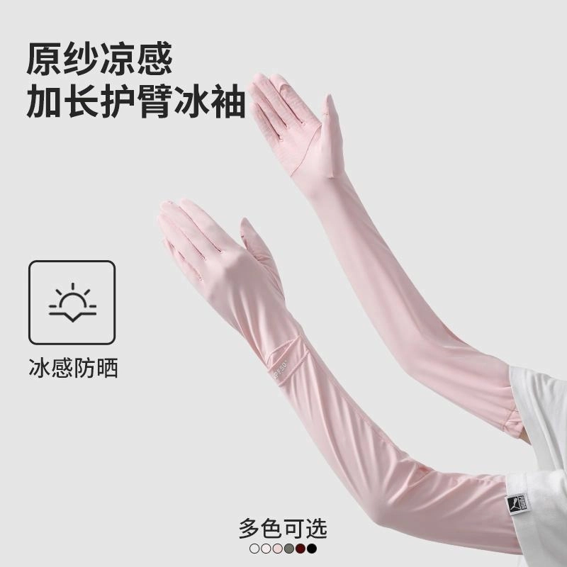 浪莎 长款一体冰丝凉感护手可触屏可漏腕户外出行登山骑行钓鱼护臂遮阳防紫外线薄款 锦纶 防晒袖 女款