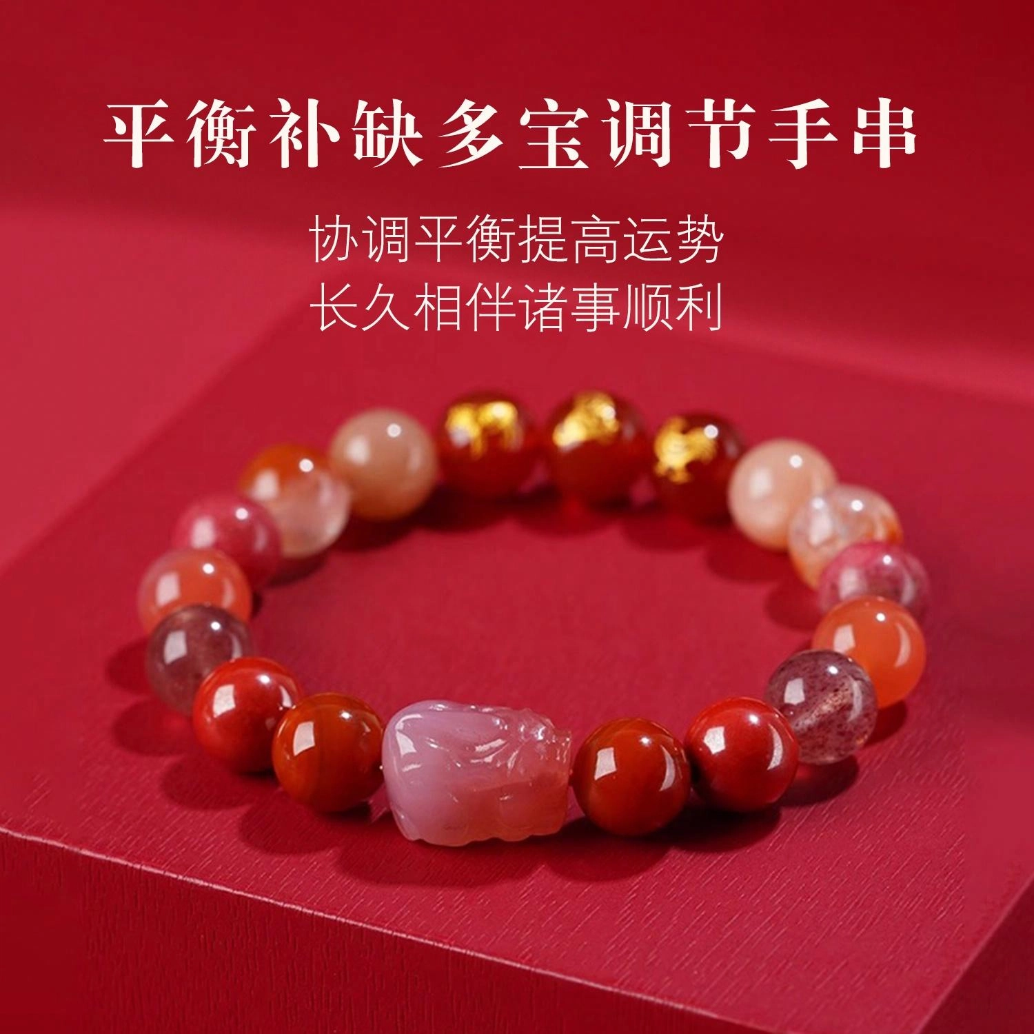 一世倾 招财转运新中式国潮三合六合本命年十二生肖多宝貔貅轻奢精致高级感草莓晶红胶花好运天然 红水晶 手串 男女同款情侣款