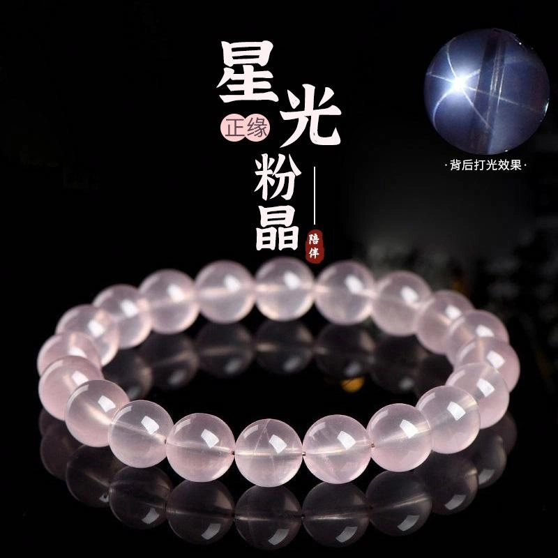品彩 星光爱情石浪漫温柔好运新中式小清新天然 粉水晶 手串 男女同款情侣款