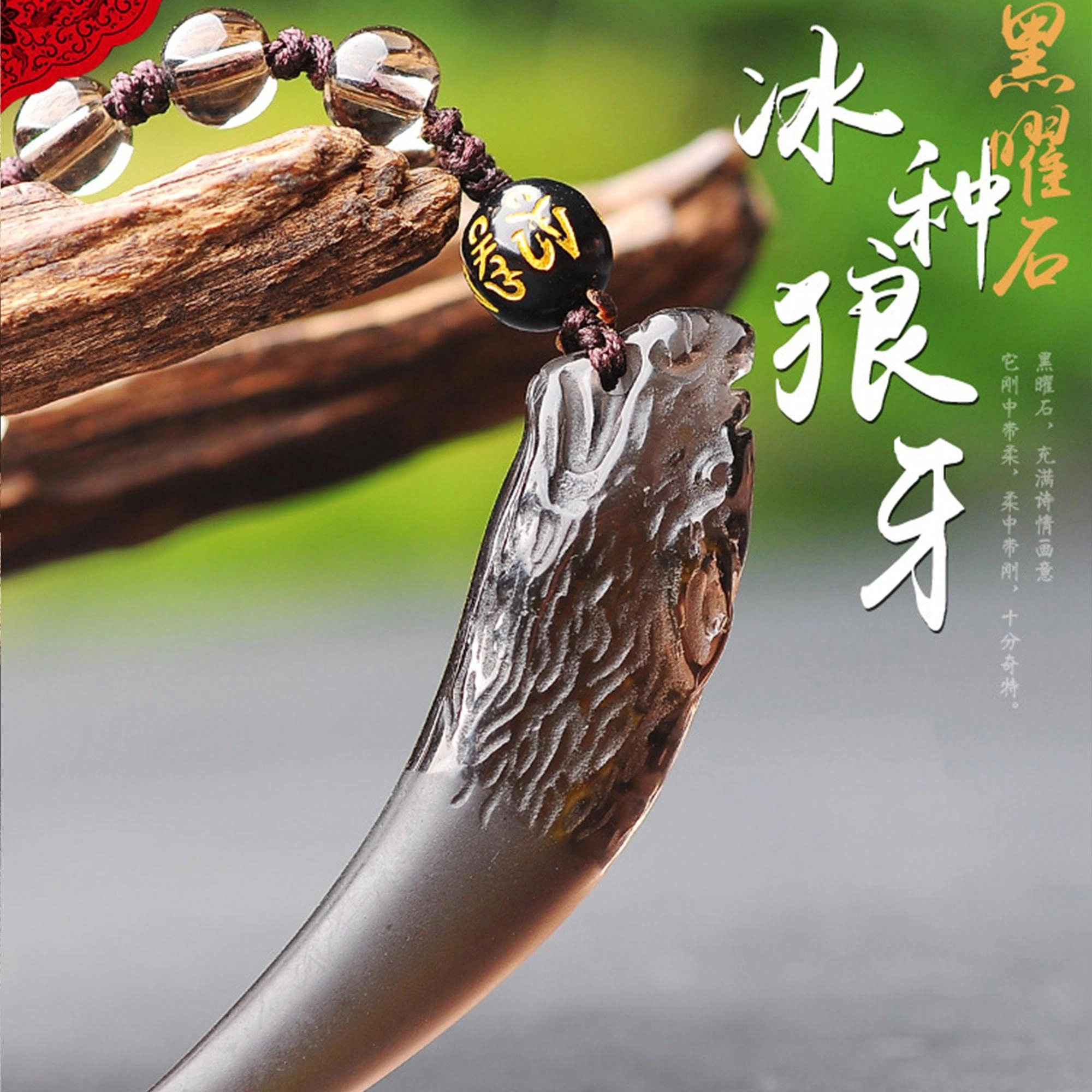 唐之饰 一物一主{狼牙庇佑}新中式国潮六字真言转运珠吊坠招财纳福护身本命年配饰长途开车正能量#好运 黑曜石 项链 男女同款情侣款