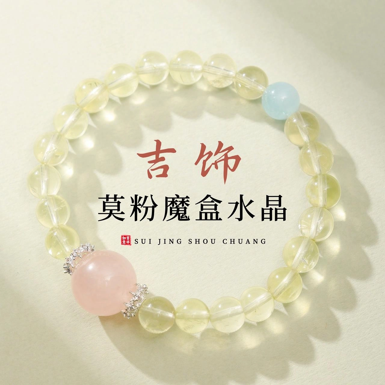 三檀小舍 【前程似锦 学业顺利】守护转运净化霉运进宝时来运转好运八方来财小众高级寓意好#好运 粉水晶 手串 女款