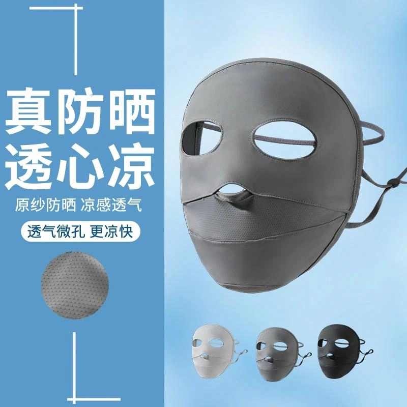 南极人 脸罩夏季防紫外线冰丝薄款脸基尼全脸防护口罩户外骑行开车遮阳护额头透气  轻薄 防晒面罩 男女同款情侣款