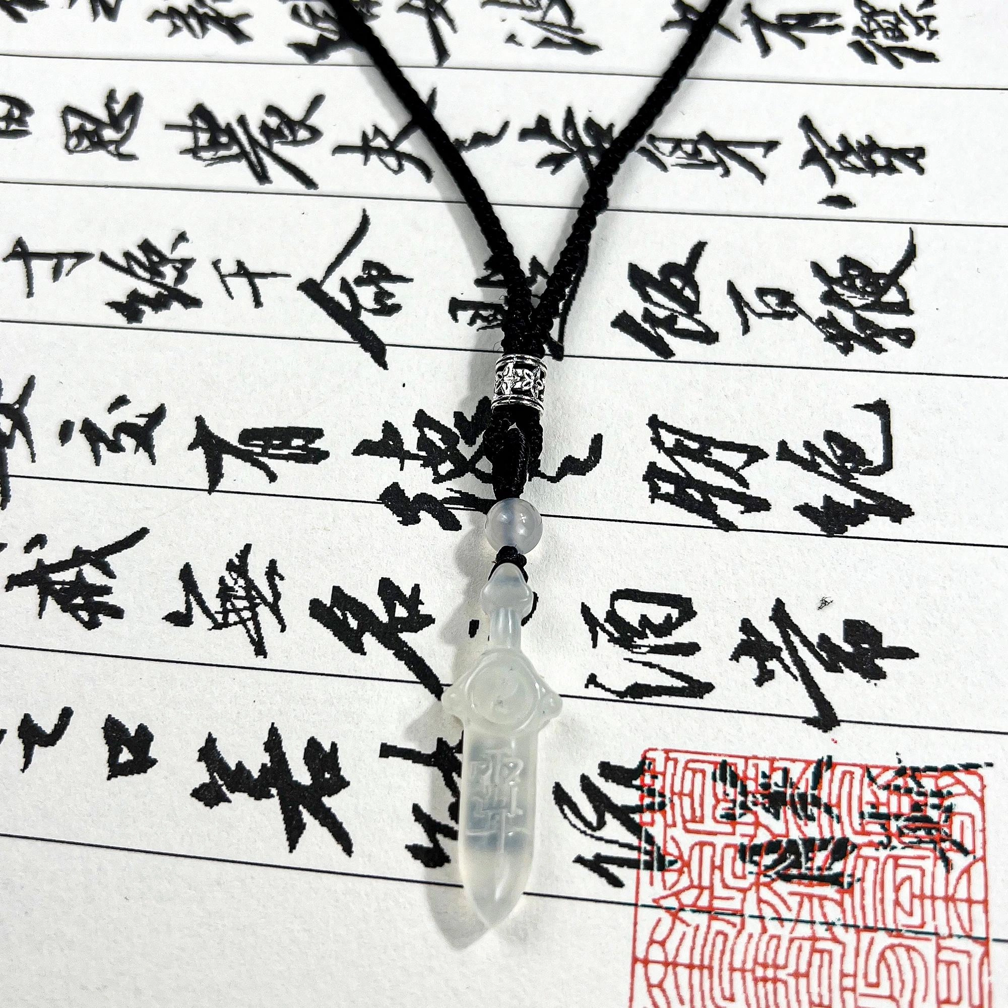 【剑来】 唐之饰 雨渐耳八卦宝剑 新中式国风招财转运平安 配编织绳 言念君子 温其如玉 #好运 岫玉（蛇纹石玉） 项链 男女同款情侣款