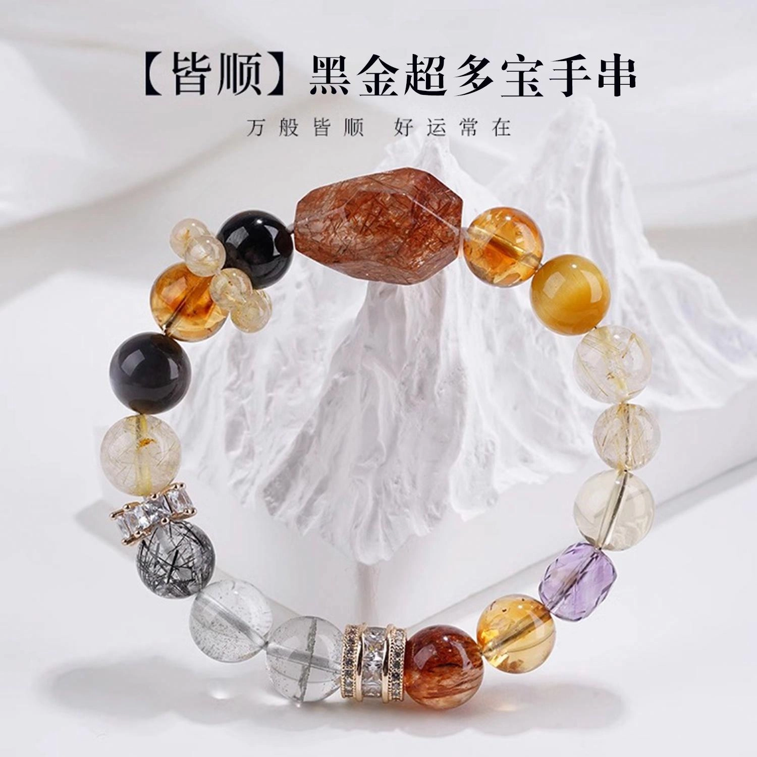 一世倾 新中式国潮黑金超七招财转运纳福潮流时尚高级感日常通勤百搭好运天然 金发晶 手串 男女同款情侣款