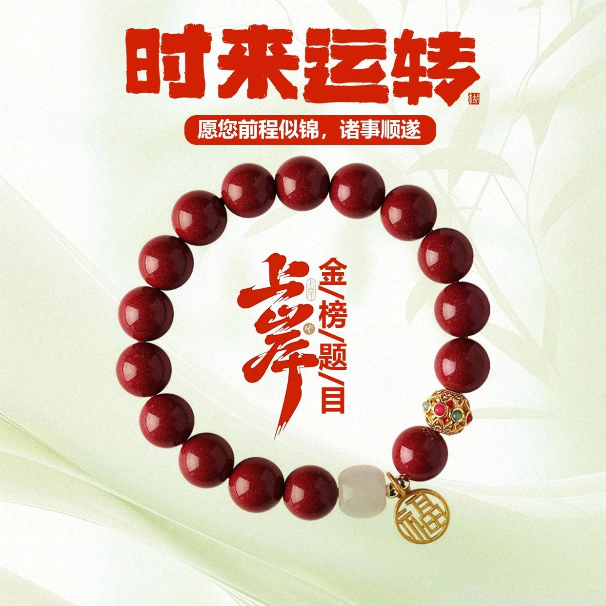 【朱事顺利】 希笛拉 福牌招财纳福本命年转运单圈 仙气轻奢小众  新中式国潮复古小众设计#好运 再造辰砂朱砂 手串 男女同款情侣款