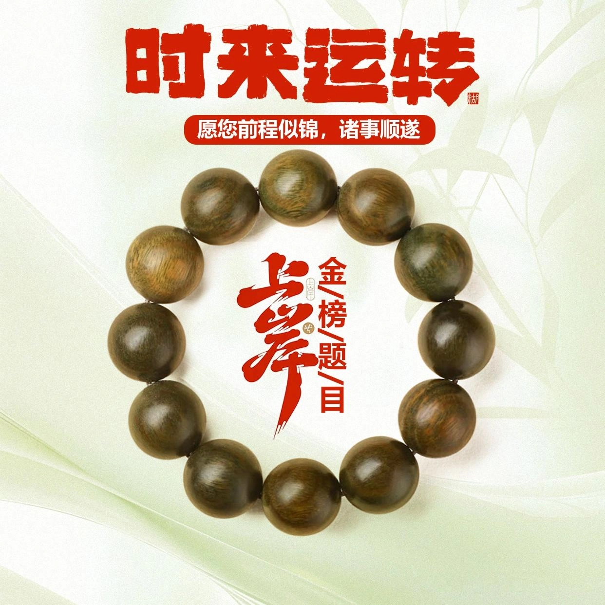 希笛拉 平安喜乐 学业有成 考试考研上岸 复古文艺风森系禅味新中式国潮佛珠素圈单圈文艺范礼盒装#好运 绿檀 手串 男女同款情侣款
