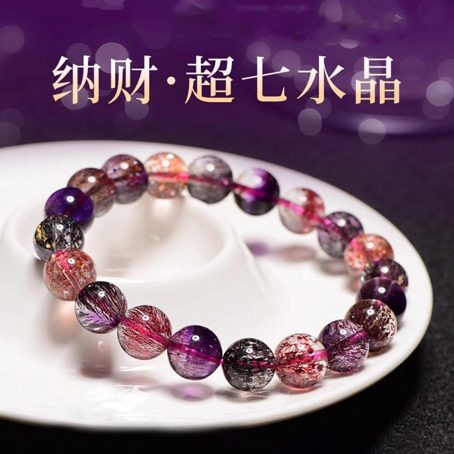 一世倾 国风黑加仑三轮骨干超七金草莓云母片骨干满发丝单圈高级时尚潮流氛围感大气百搭好运天然 多色水晶 手串 男女同款情侣款