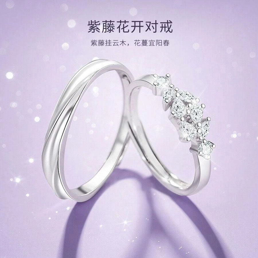 【S925银免费刻字】 金师傅 紫藤花开对戒 甜蜜饰爱浪漫森系繁花时尚精致气质优雅百搭 小众轻奢设百搭高级  可调节戒指 男女同款情侣款