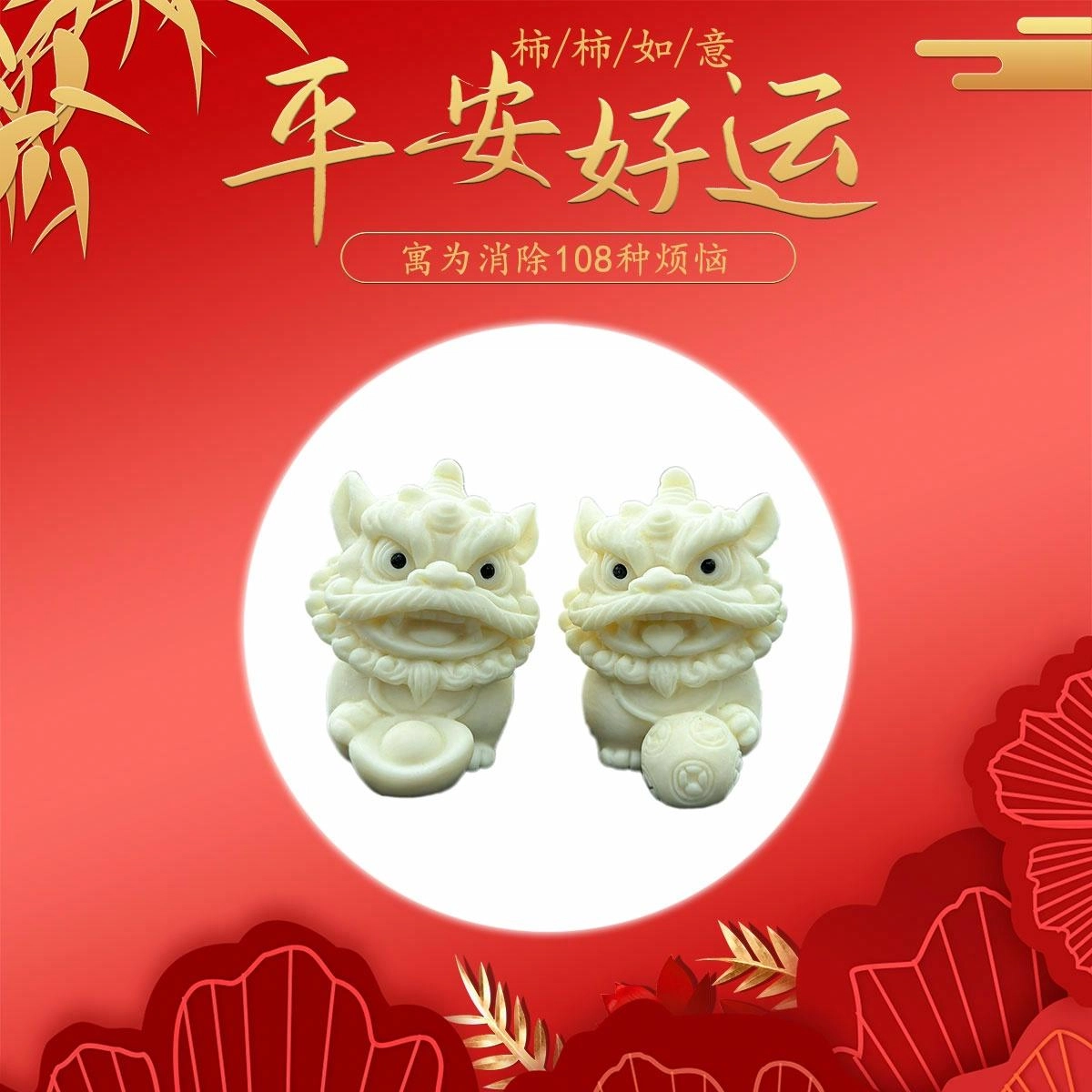 素于 国潮新中式高级感轻奢随手精雕萌宠招财进宝醒狮一对招财纳福吉祥如意心想事成文玩盘玩#好运再造 象牙果 手把件 男女同款情侣款