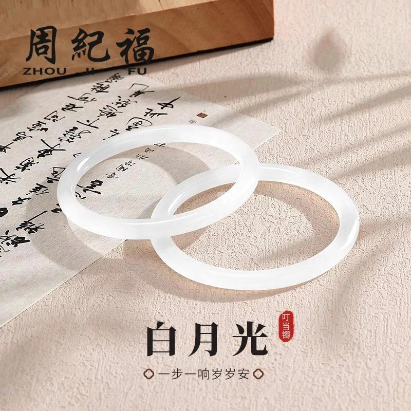 周纪福 【白月光】荔枝冻高白透 玉髓 好运手镯 女款