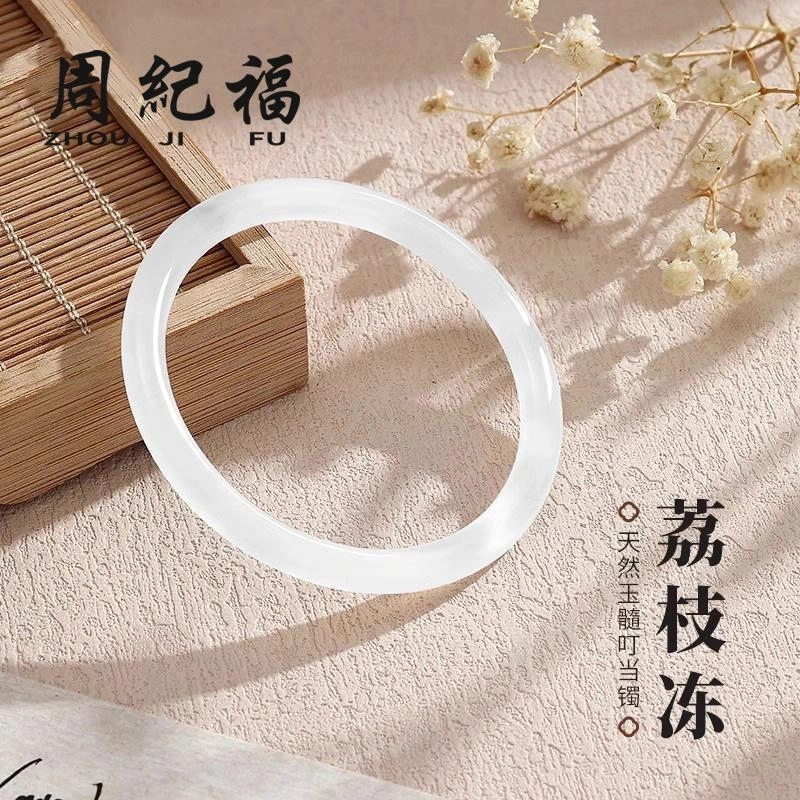 周纪福 【白月光】荔枝冻高白透 玉髓 好运手镯 女款