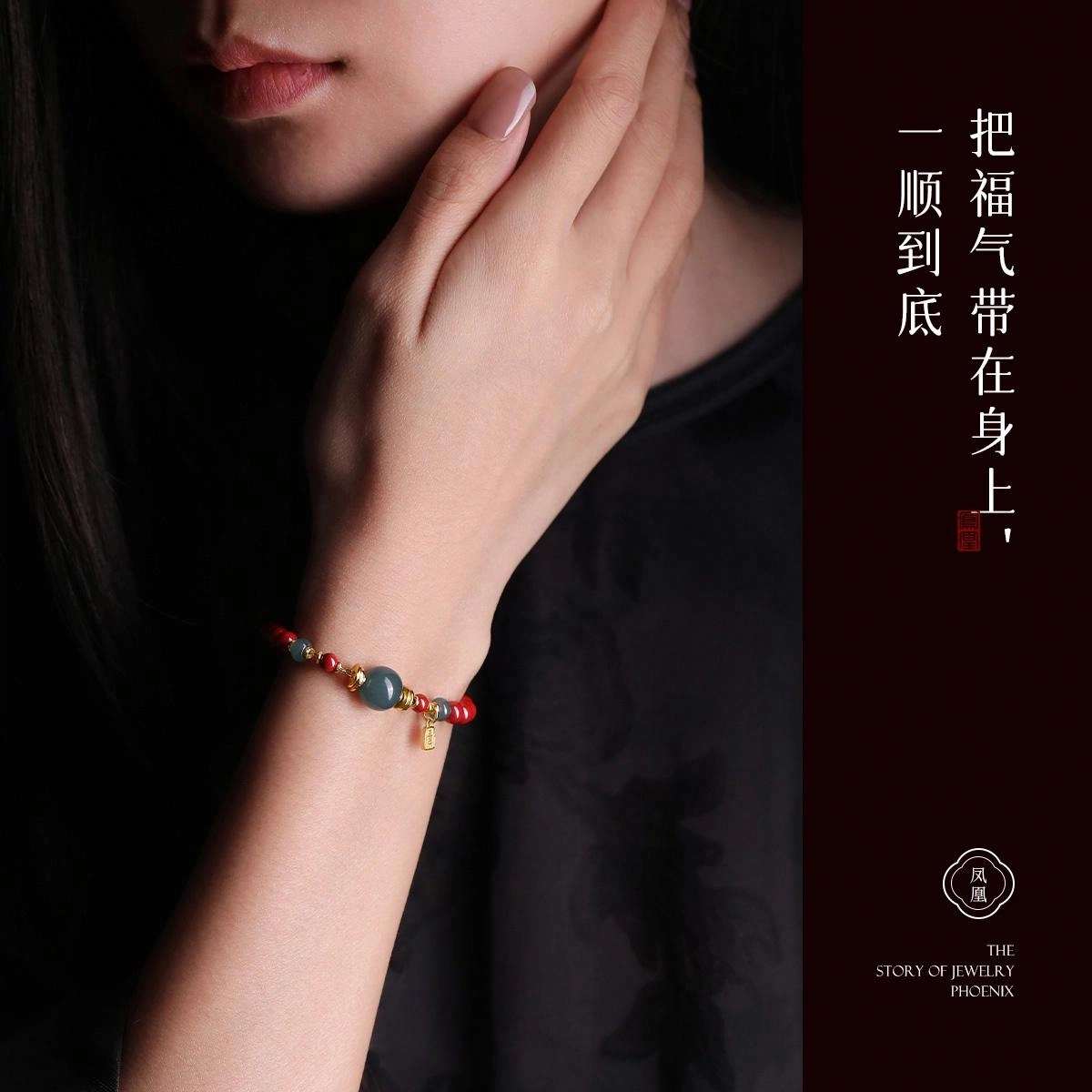 【朱事平安】 凤凰涅磐 万事顺遂本命年转运珠 蛇年如意护身符 新中式原创设计小众高级感#好运 朱砂 手串 女款