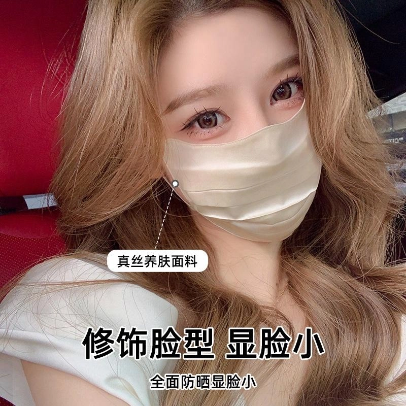 雅鹿 春夏防晒秘籍 极简轻奢真丝材质脸部防晒防紫外修饰脸型显脸小透气清凉不粘腻干爽百搭 桑蚕丝 口罩 女款