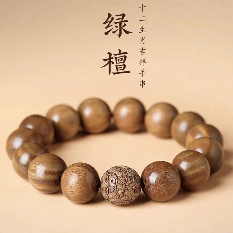 易明居 十二生肖顺利 本命蛇年 时来运转 考试上岸 轻奢高级感 文玩盘玩佛珠 新中式国潮八方来财 手把件#好运 绿檀 手串 男女同款情侣款