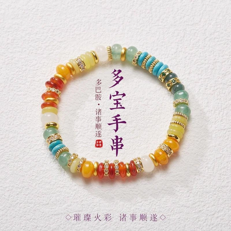 金戟 多宝药片 新中式民族风彩虹糖多巴胺设计招桃花文玩佛珠 本命年水逆退散转运珠许我平安喜乐 好运 玛瑙 手串 男女同款情侣款