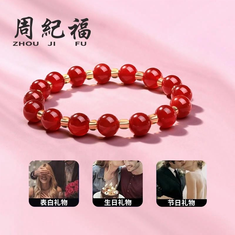 周纪福 好运巴西红 简约时尚#好运 玛瑙 手串 女款