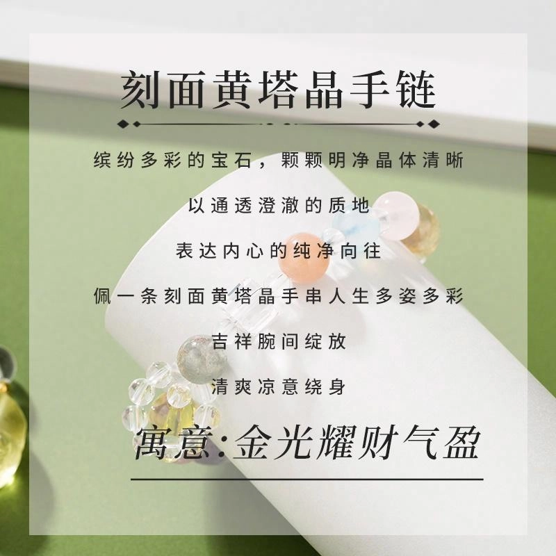 色菲尔 八宝串珠 新中式多巴胺精致轻奢简约小众高级感 日常时尚百搭通勤#好运 白水晶 手串 女款