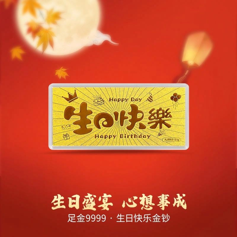 好神 生日快乐 平安喜乐 爸爸我爱你 妈妈我爱你 恭喜发财 收藏储蓄理财 足金 投资类 金片 男女同款情侣款