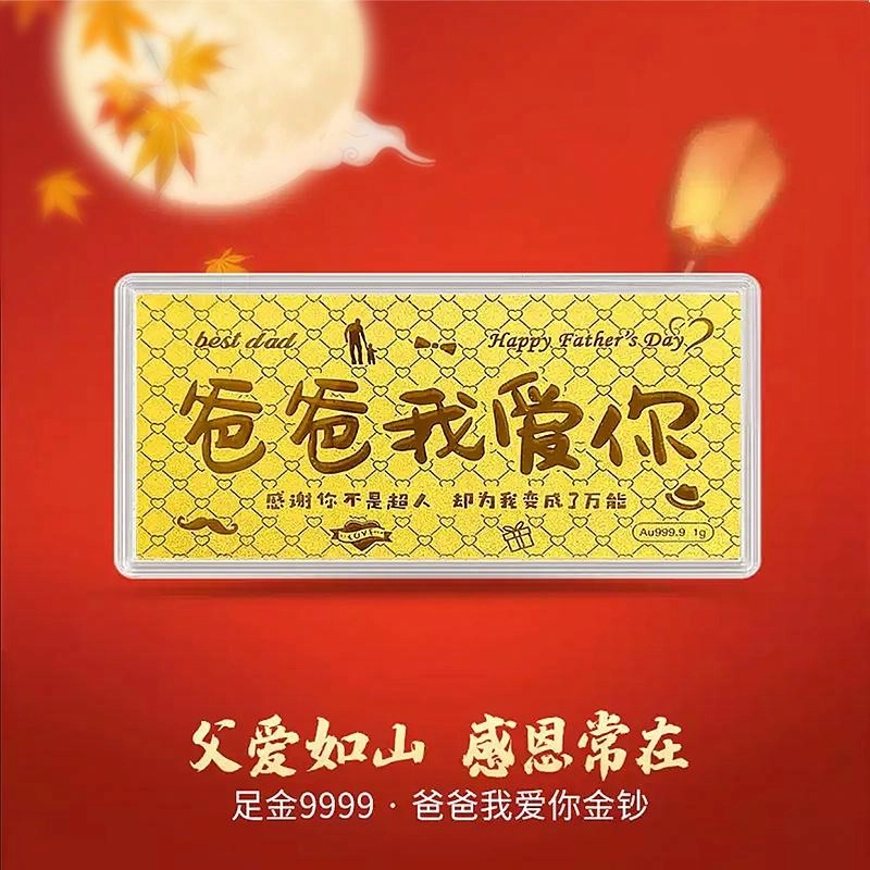 好神 生日快乐 平安喜乐 爸爸我爱你 妈妈我爱你 恭喜发财 收藏储蓄理财 足金 投资类 金片 男女同款情侣款