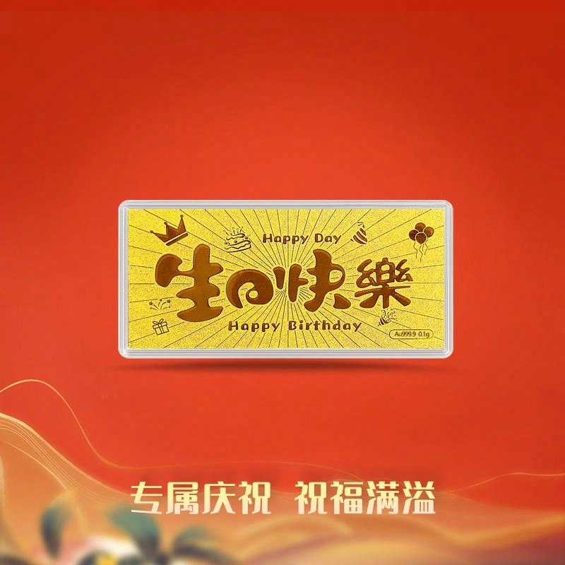 好神 生日快乐 平安喜乐 爸爸我爱你 妈妈我爱你 恭喜发财 收藏储蓄理财 足金 投资类 金片 男女同款情侣款