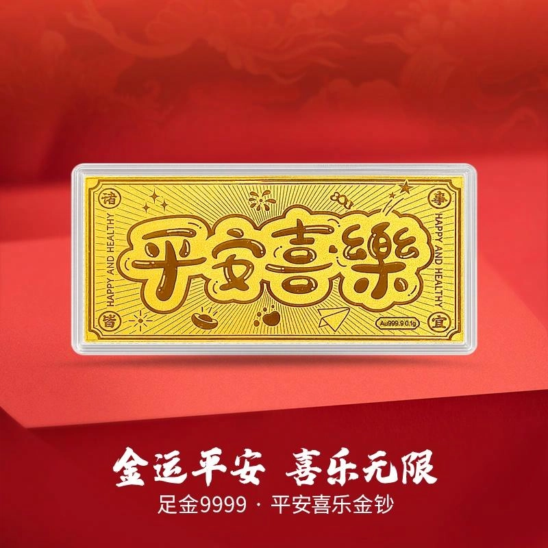 好神 生日快乐 平安喜乐 爸爸我爱你 妈妈我爱你 恭喜发财 收藏储蓄理财 足金 投资类 金片 男女同款情侣款