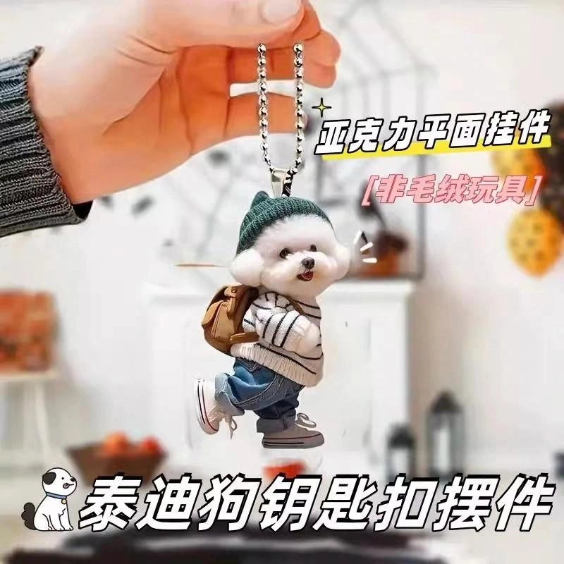 唤爱 背包的泰迪狗 书包钥匙 亚克力 挂件 男女同款情侣款