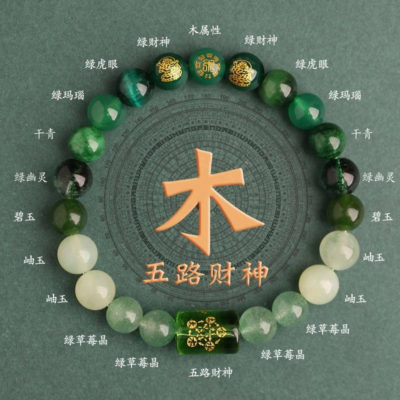 喜宝春花 五路财神-五行诸事喜乐国风小众新中式复古新中式百搭福禄吉祥时尚百搭好运天然 白水晶 手串 男女同款情侣款