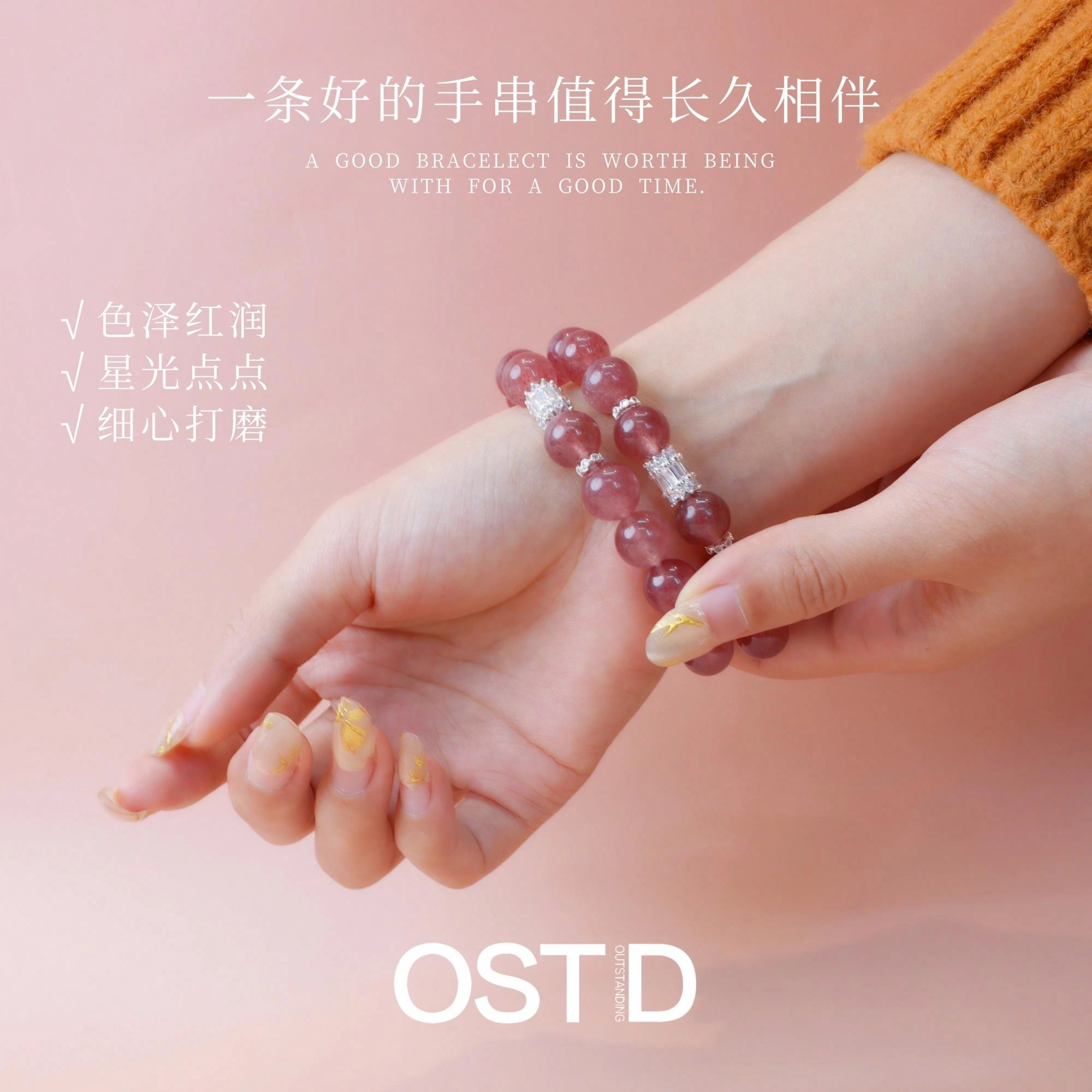 奥斯坦汀 高级感潮流新中式百搭时尚转运天然 草莓晶 手串 女款