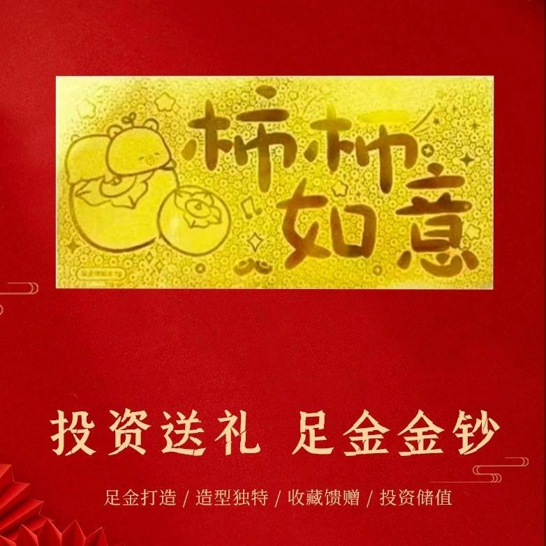 尊彩 柿柿如意精品#好运 黄金 按克计价 金钞 男女同款情侣款