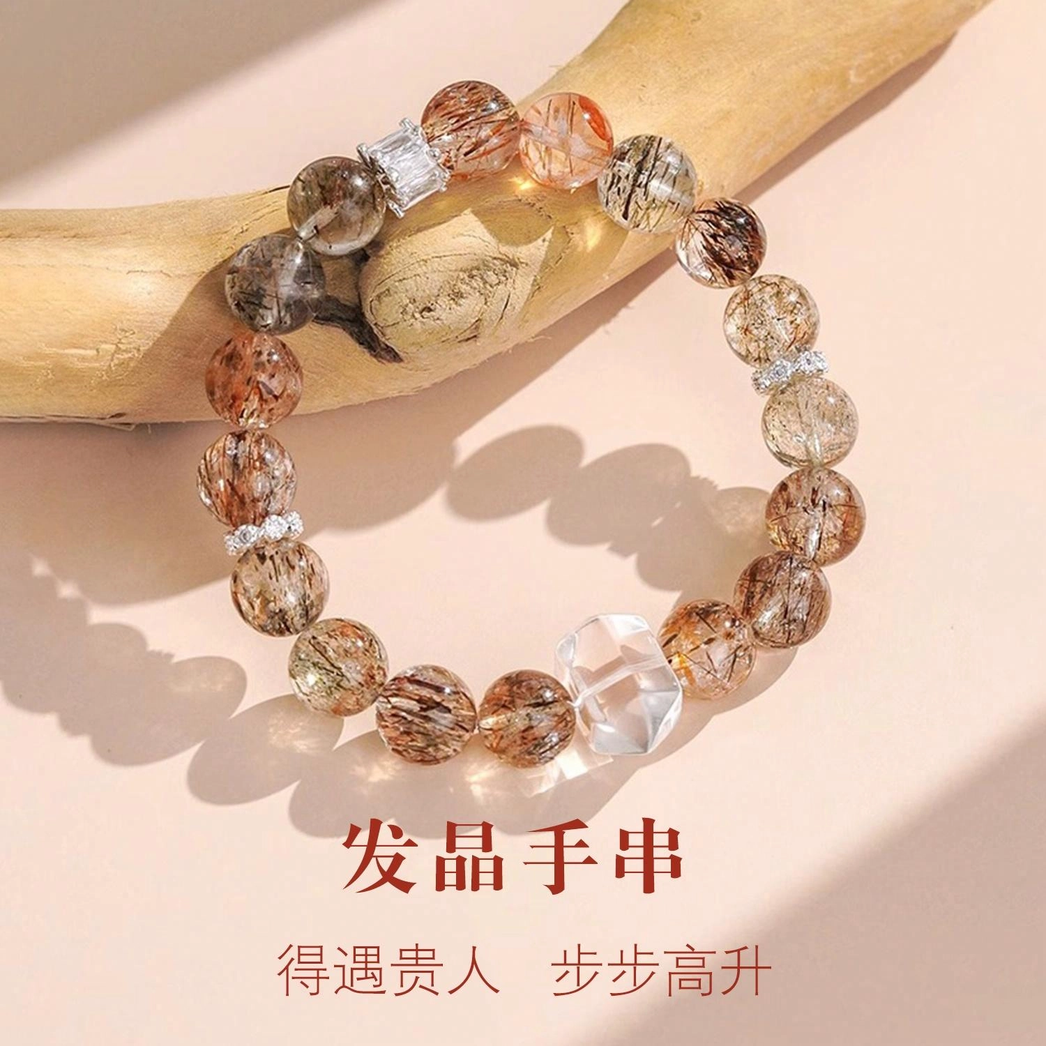 一世倾 步步高升幽冥之花 多种发晶净化能量高级氛围感白晶招财轻奢小众设计百搭显白气质好运天然 多色水晶 手串 男女同款情侣款