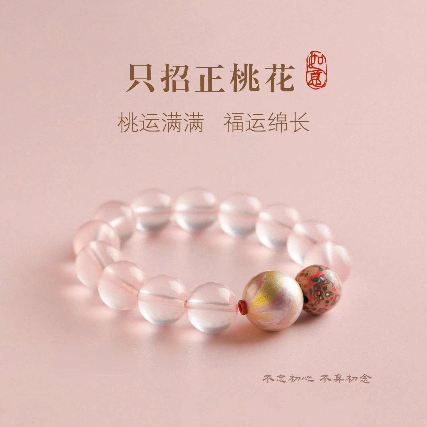 一世倾 爱情之石 莫桑比克粉晶粉色轻奢精致小众创意设计百搭优雅显白气质高级氛围感好运天然 粉水晶 手串 男女同款情侣款