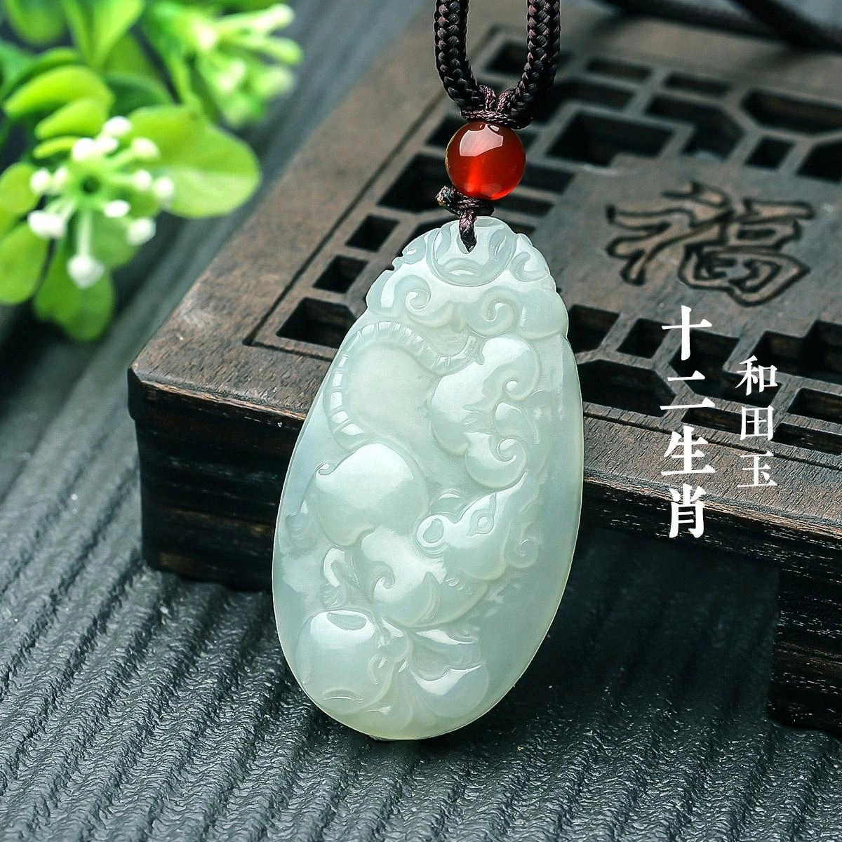 老庙 精雕精致十二生肖龙行天下生肖龙 和田玉 吊坠 女款 青玉