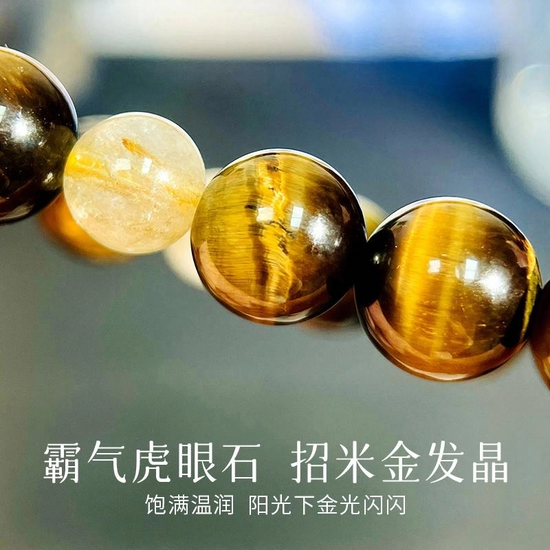倾爱 做个富婆 八方来财 新中式国潮风 金霸虎眼石 高级感#好运天然 金发晶 手串 女款