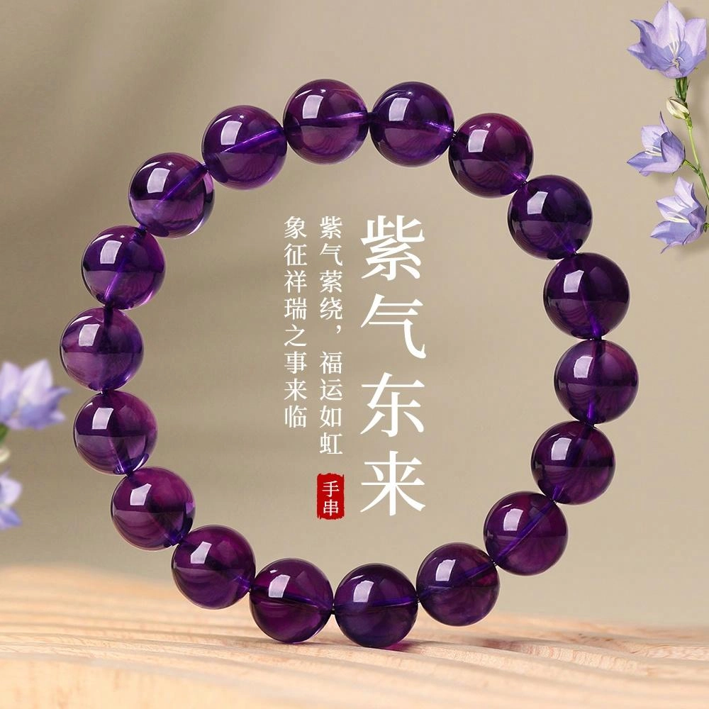 墨者善石 九紫离火运能量  紫气东来 暴富招财进宝 财源滚滚 经典百搭#好运天然 紫水晶 手串 男女同款情侣款