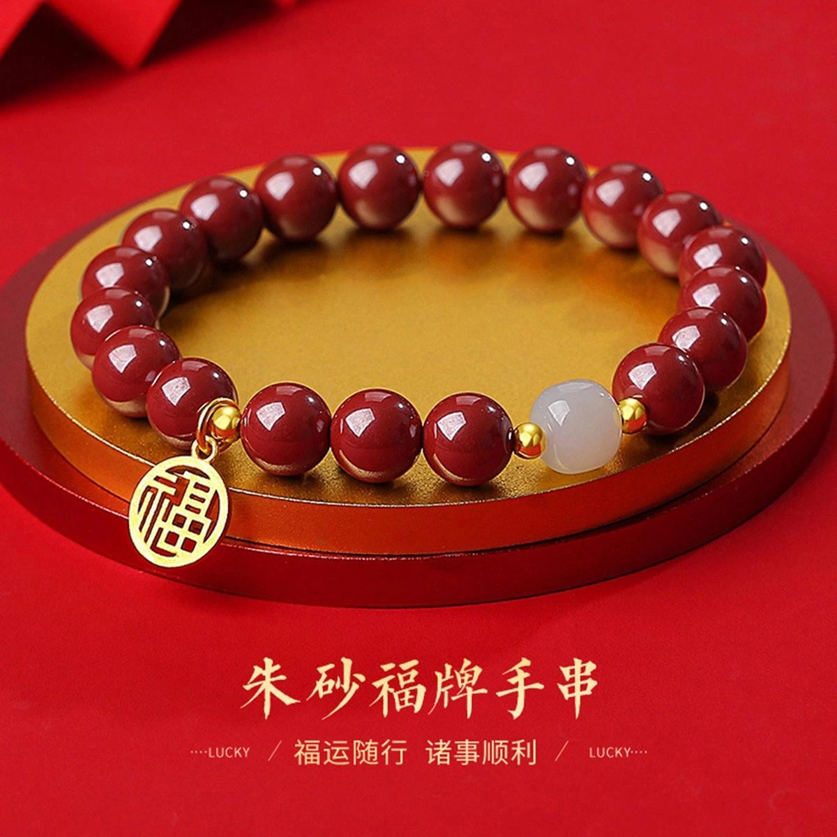 品彩 纯银轻奢高级感 气质时尚福牌#好运 朱砂 手串 女款