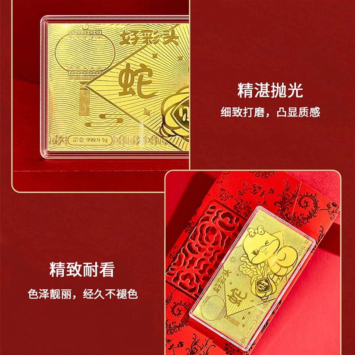 好神 储值金幸福安康好运常在十二生肖本命蛇平安喜乐好彩头福气满满金钞金章 足金 投资类 金条金币 女款