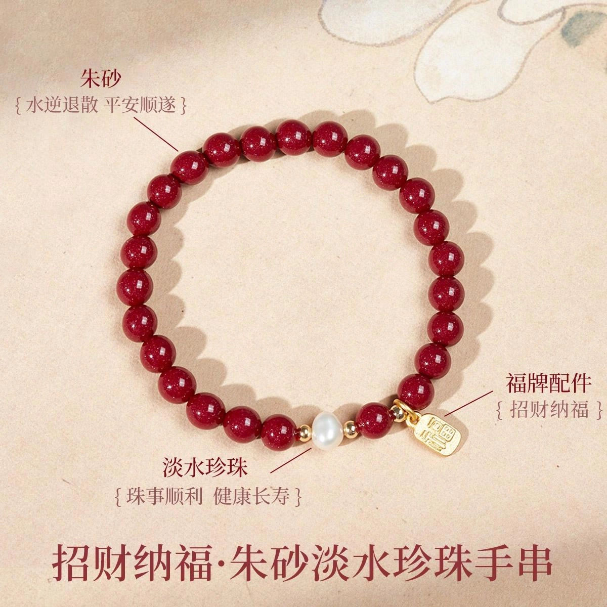 品彩 新中式国风福牌朱砂 高含量紫金砂 优雅大气百搭 年轻气质高级感 淡水珍珠 手串 女款