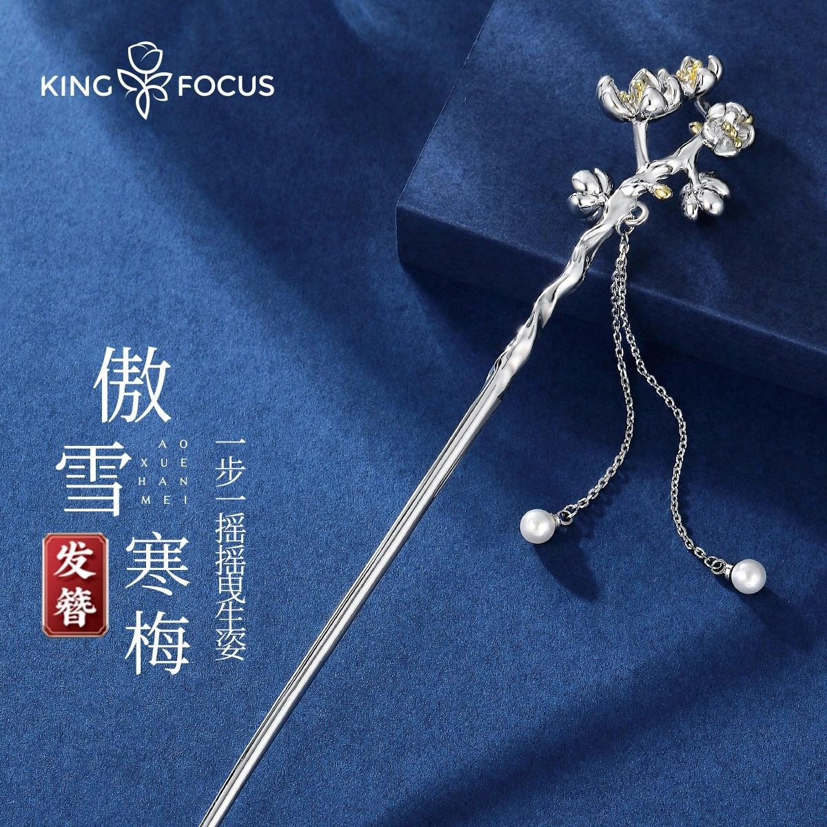 秦福炫 梅花 新中式国潮步摇流苏古风设计感高级感盘发汉服古装 贝珠 发簪 女款