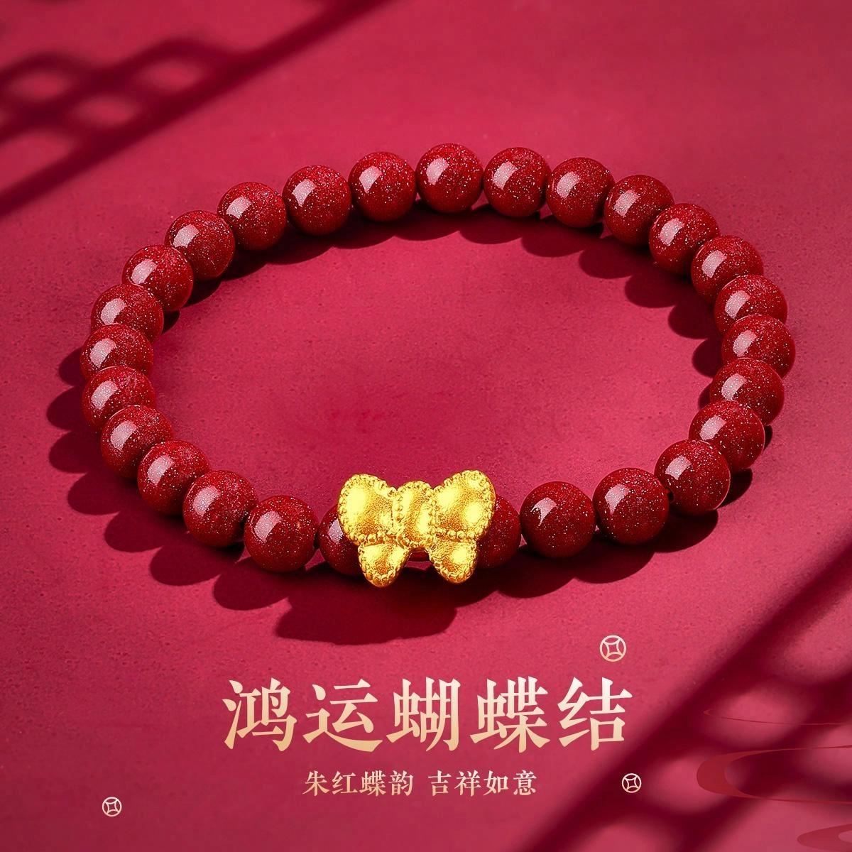 壹仟俩 鸿运蝴蝶结 在逃公主 叠戴转运珠好事发生新中式 #好运 朱砂 手串 女款