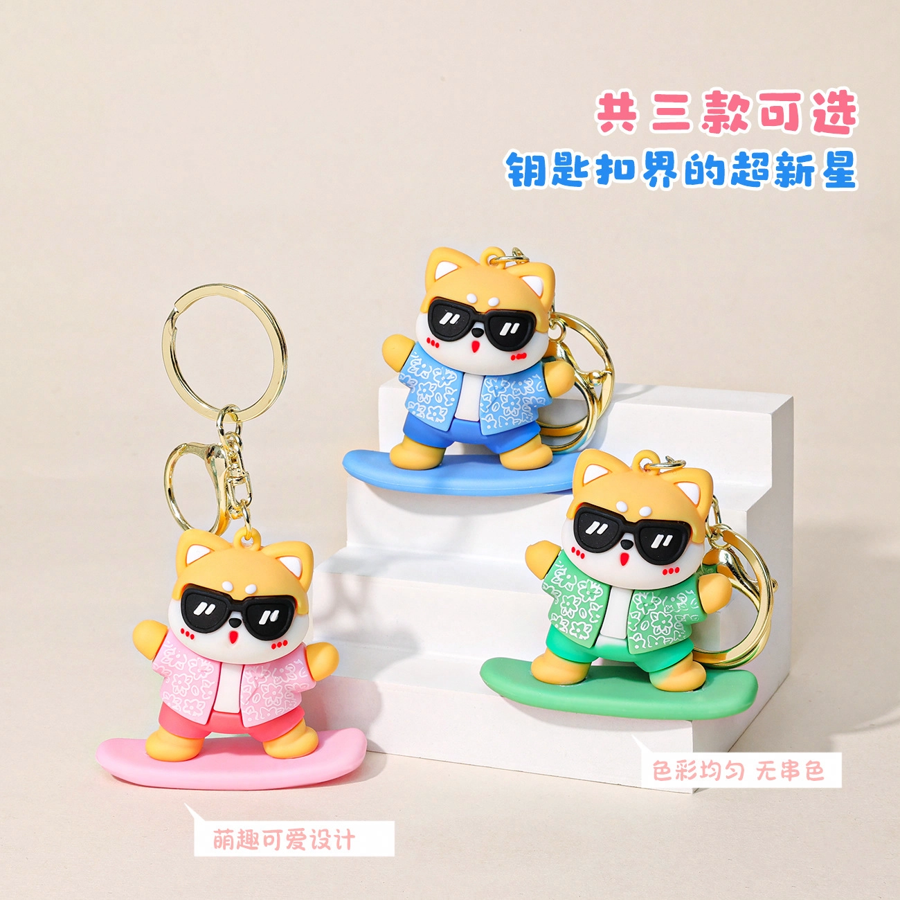 祎步康 创意冲浪宝宝钥匙扣卡通公仔夏日海边派对书包挂饰 软胶 挂件 男女同款情侣款