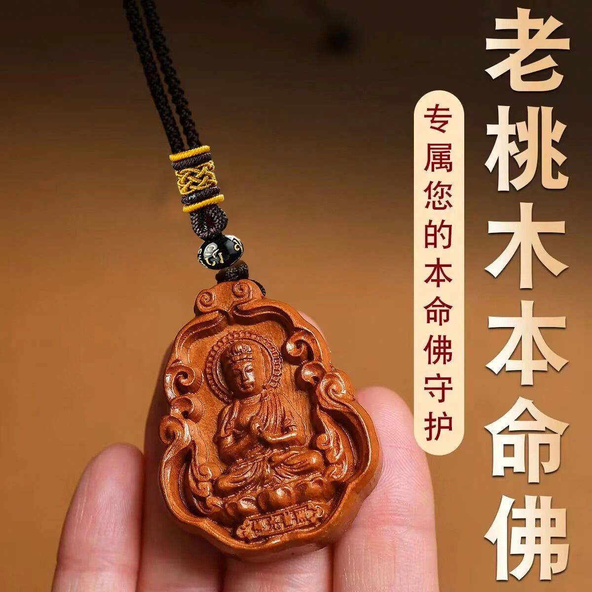 喜宝春花 八大守护 诸事喜乐国风小众新中式复古新中式百搭福禄吉祥时尚百搭好运 桃木 项链 男女同款情侣款