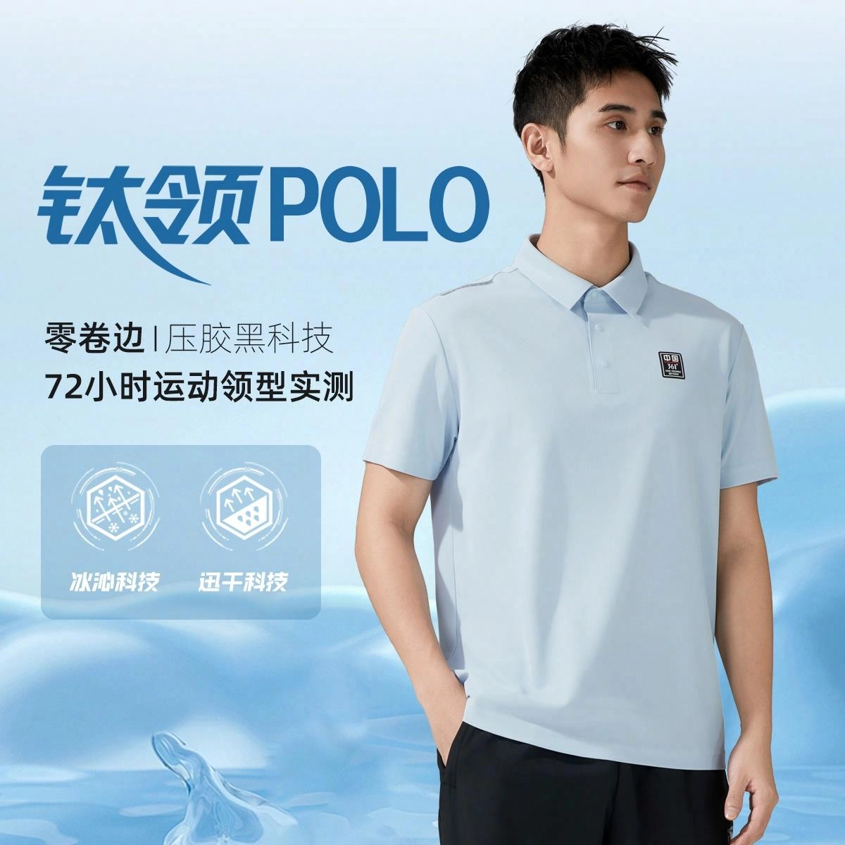 361 Polo