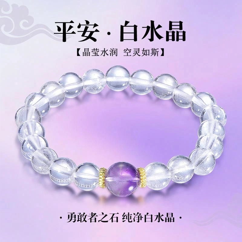 桃花昭昭 平安好运净化负能量天然 白水晶 手串 男女同款情侣款