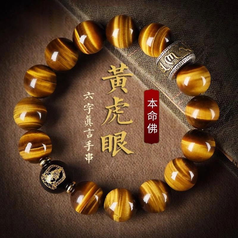 易明居 国潮新中式 文玩盘玩 佛珠转运 十二生肖本命佛 简约大气小众设计 招财暴富 事业爆棚#好运 闪电黄 虎眼石 手串 男女同款情侣款