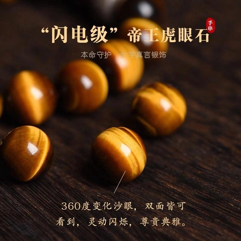 易明居 国潮新中式 文玩盘玩 佛珠转运 十二生肖本命佛 简约大气小众设计 招财暴富 事业爆棚#好运 闪电黄 虎眼石 手串 男女同款情侣款