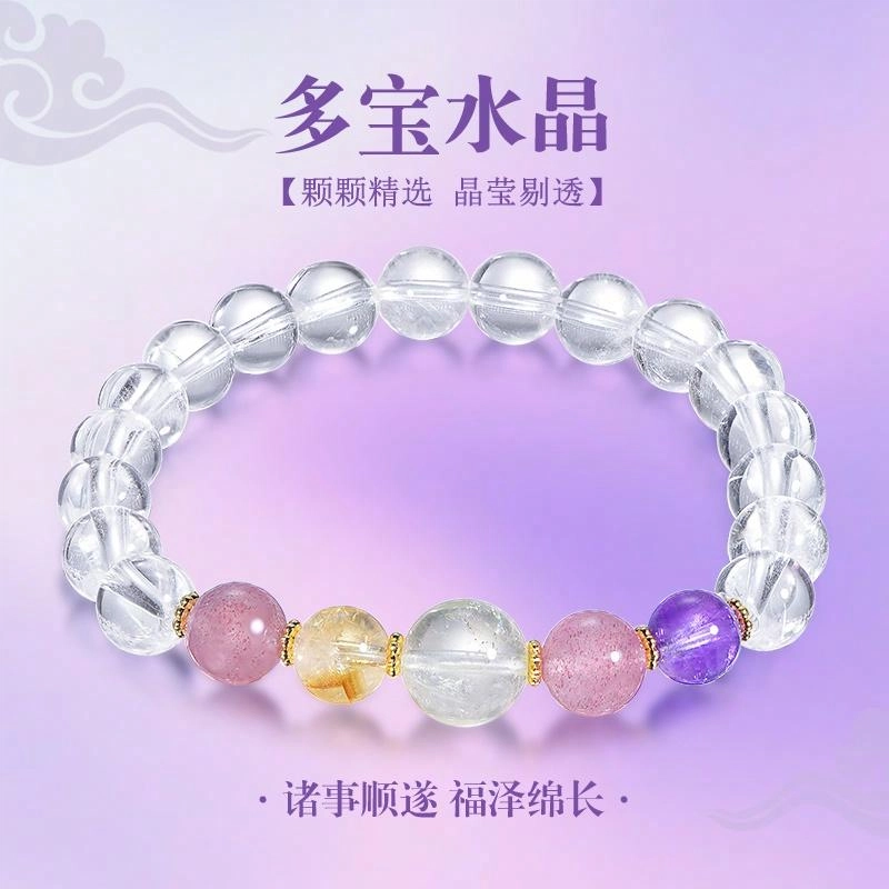 桃花昭昭 招财多宝诸事顺 褔泽绵长天然 白水晶 手串 男女同款情侣款