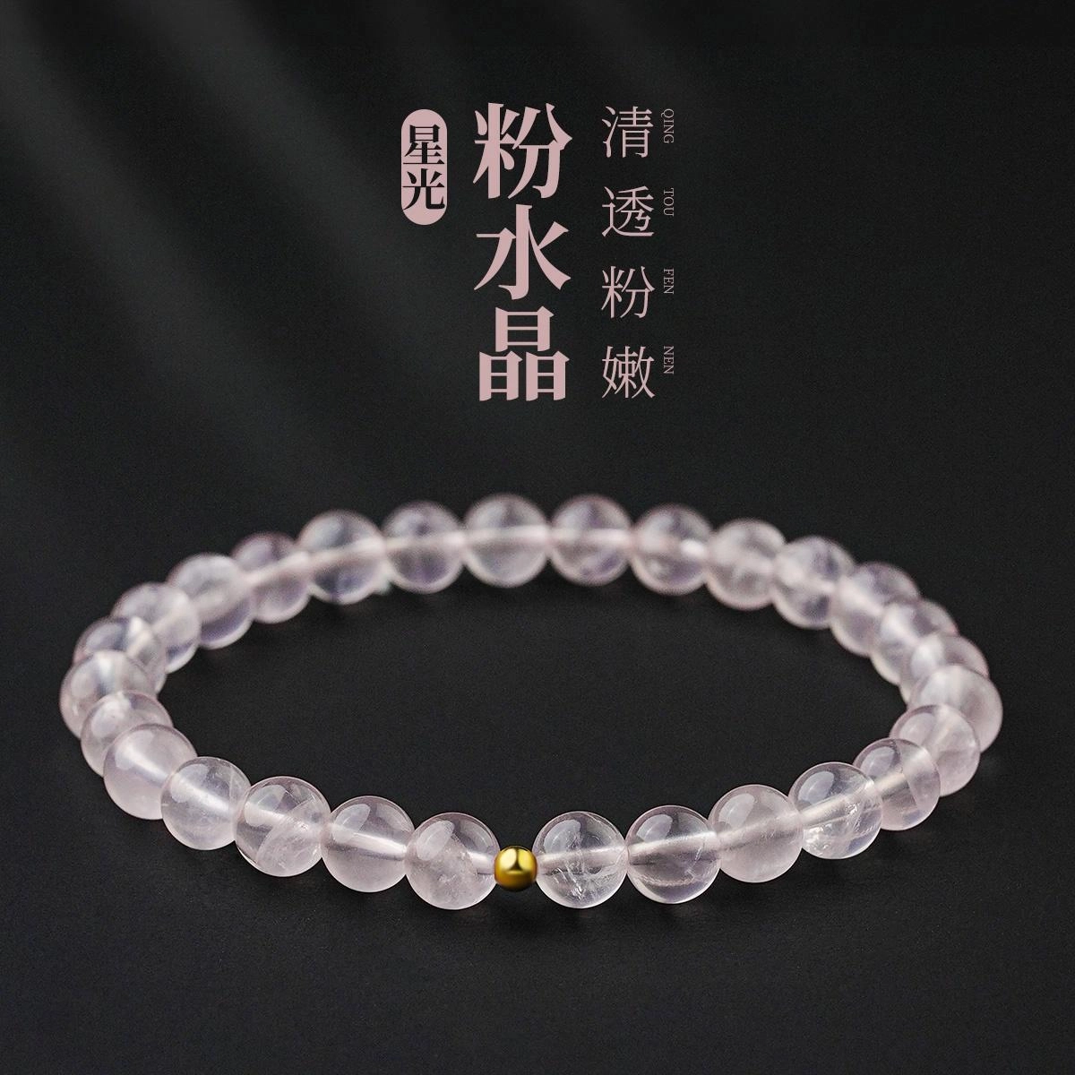 【匠心手作 18K金转运珠】 灵菲 吸金招财新中式小众简约高级感百搭显白手饰 蛇年有桃花爱情降临#好运 粉水晶 手串 女款
