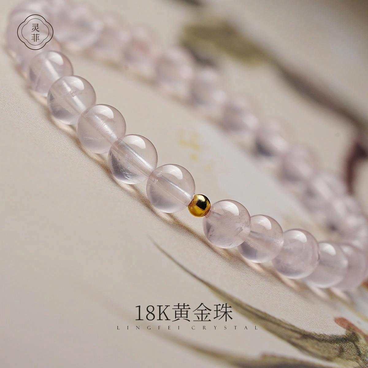 【匠心手作 18K金转运珠】 灵菲 吸金招财新中式小众简约高级感百搭显白手饰 蛇年有桃花爱情降临#好运 粉水晶 手串 女款