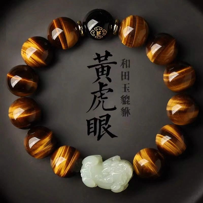 易明居 国潮新中式 霸气侧漏招财貔貅 吞金兽 本命年守护 复古小众设计 十二生肖顺利 显贵高级感#好运黄 虎眼石 手串 男女同款情侣款