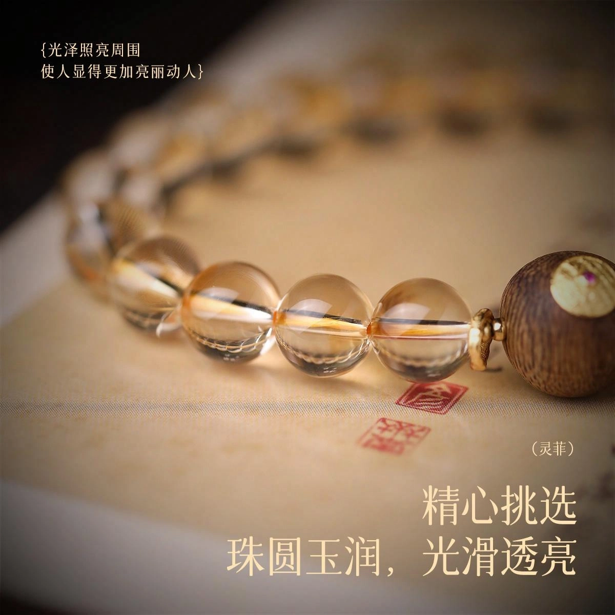 【匠心手作 要富先"沉"心】 灵菲 招财聚财八方来财新中式小众原创设计经典百搭财富之石沉香转运珠#好运 黄水晶 手串 女款